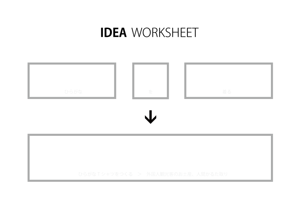 idea_worksheet.png