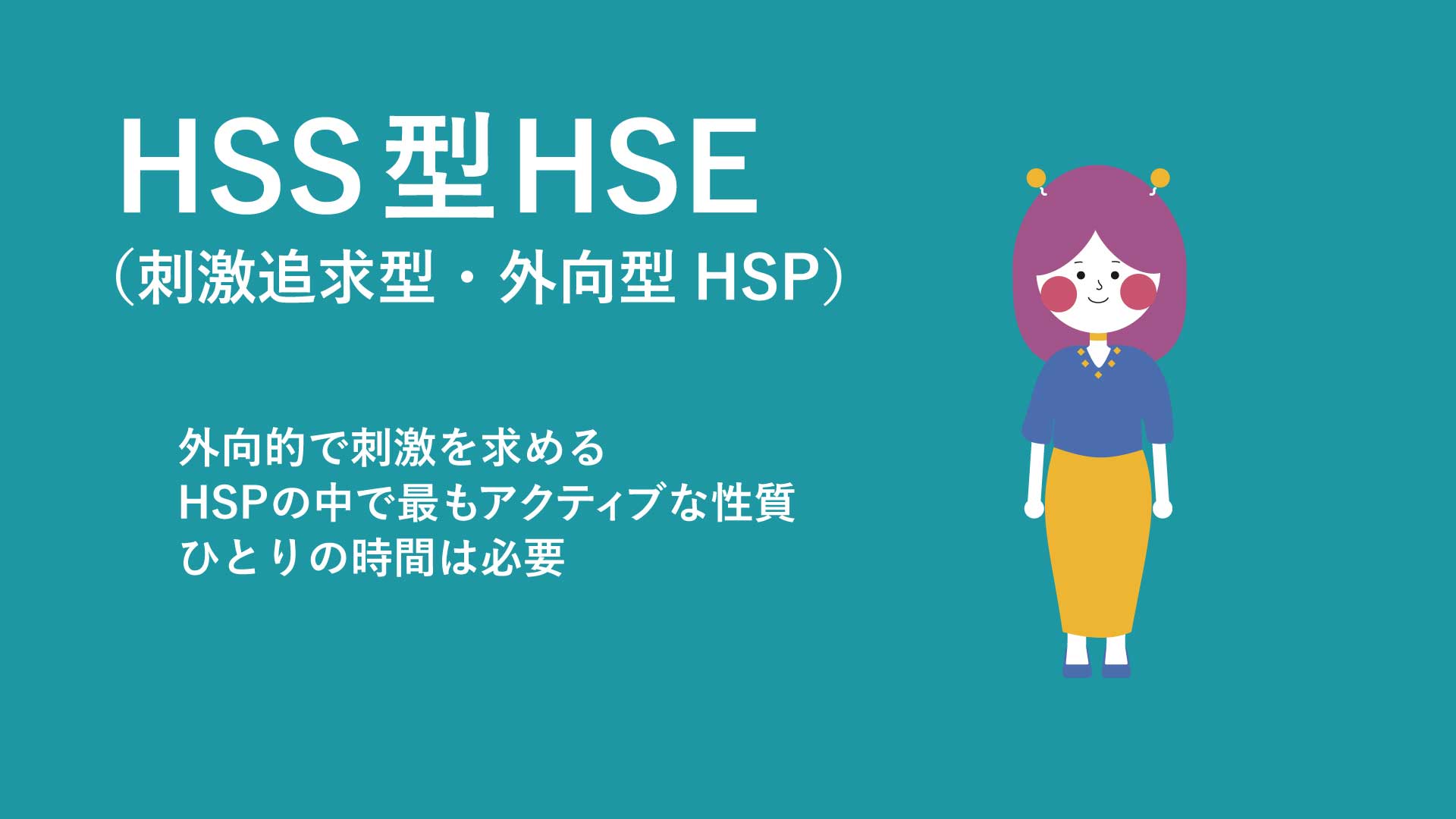 HSS型HSEさん.jpg