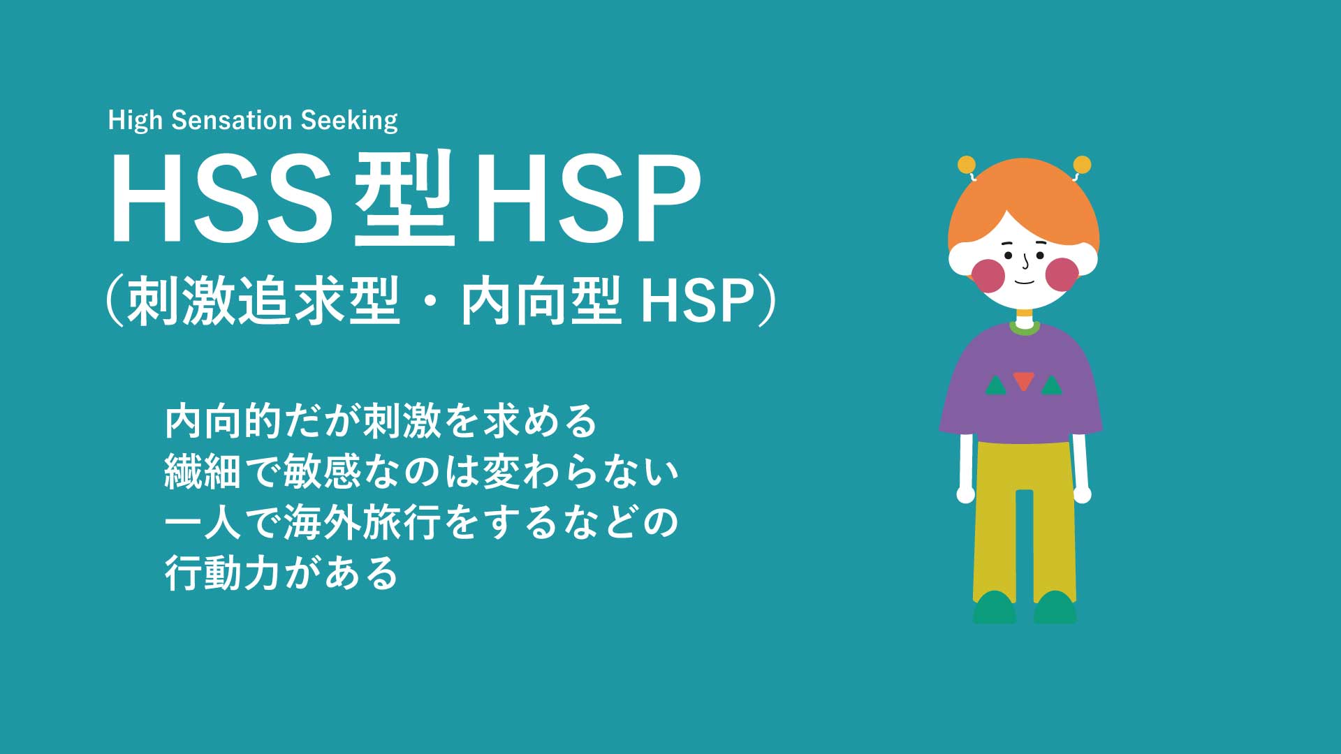 HSS型HSPさん.jpg