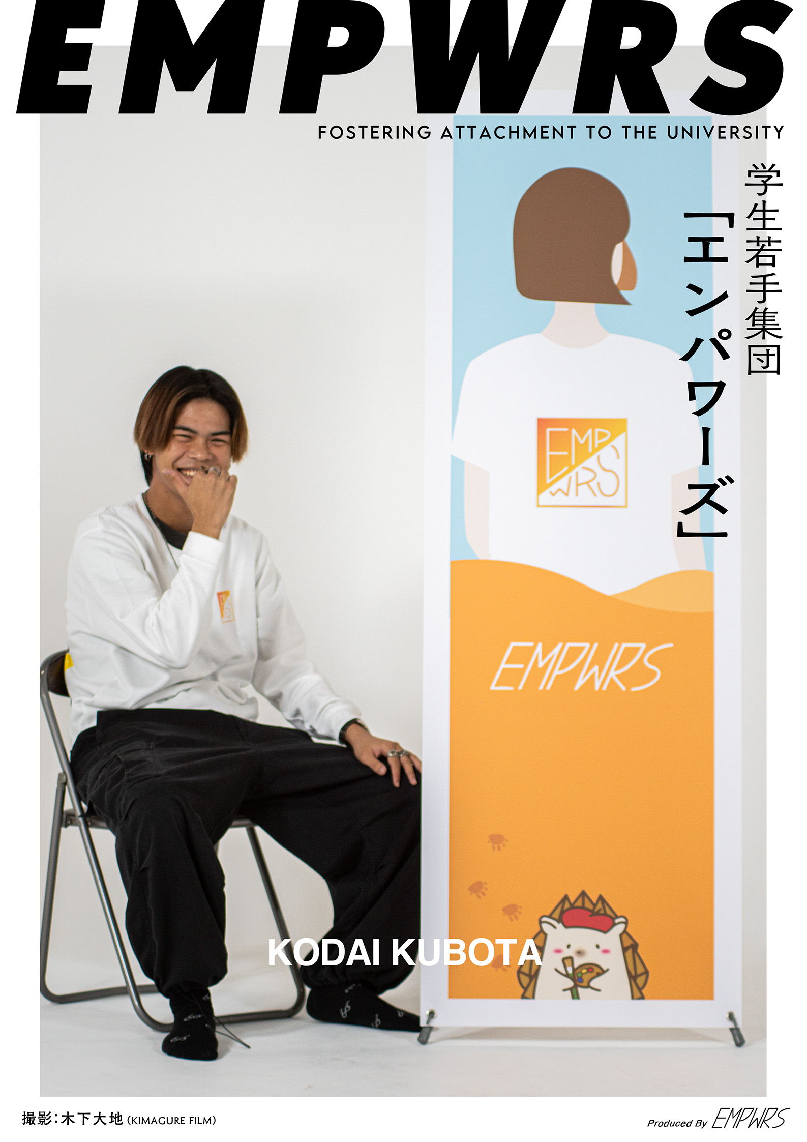 EMPWRS_KODAIKUBOTA(C).jpg